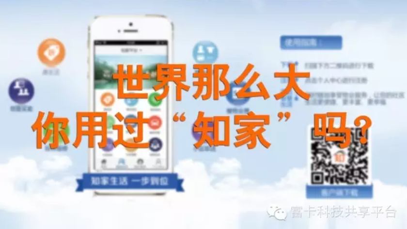 令人驚訝的知家平臺(tái)對(duì)社區(qū)生活的影響